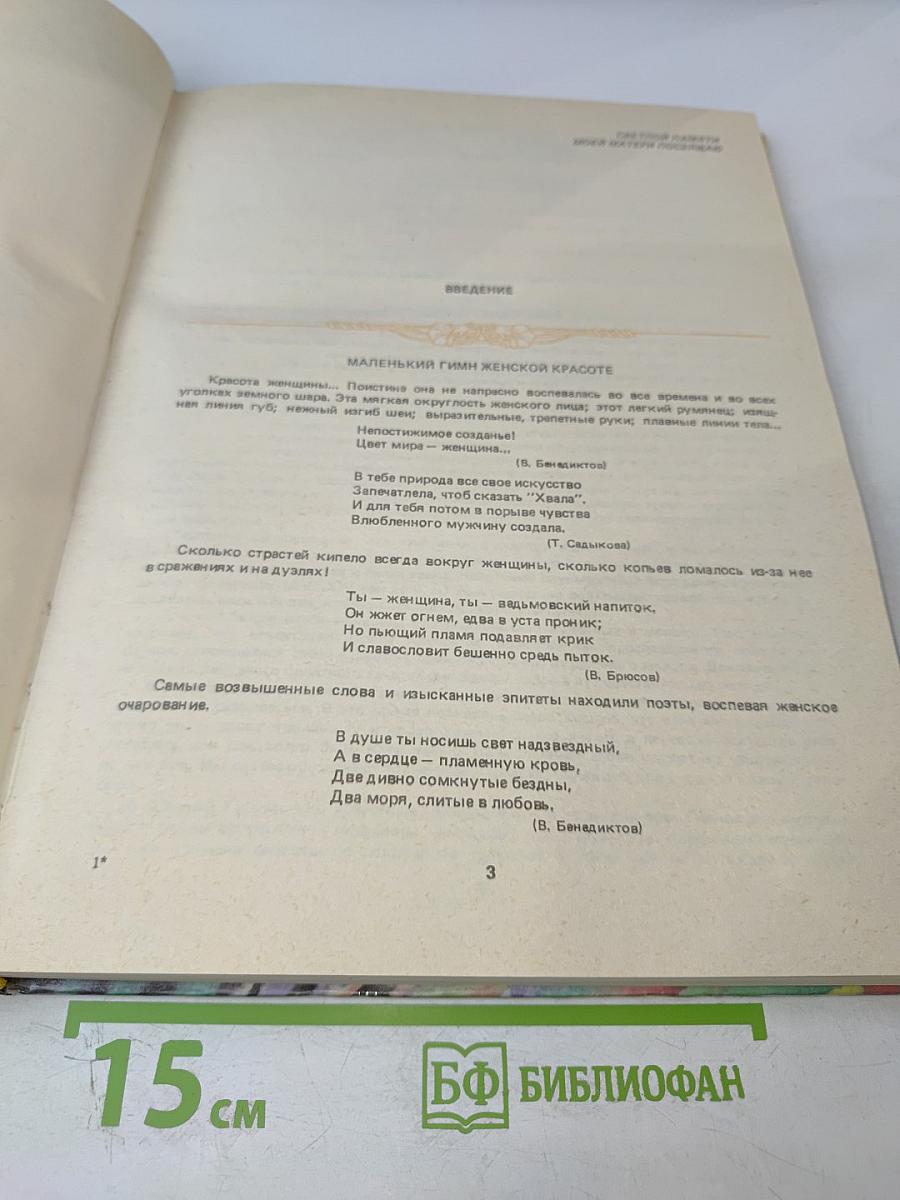 Красота, здоровье и обаяние женщины