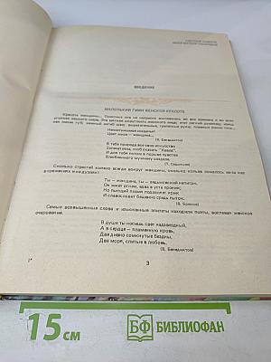 Красота, здоровье и обаяние женщины