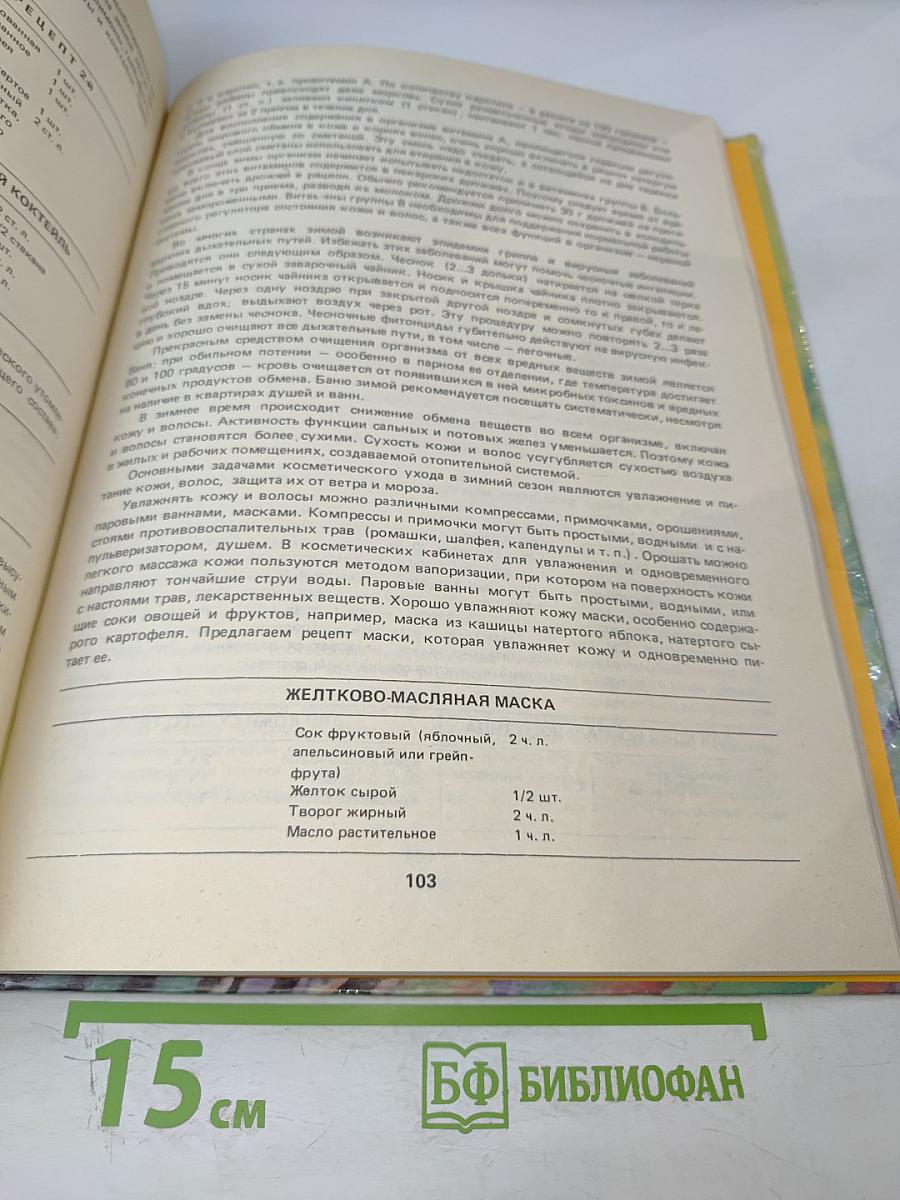 Красота, здоровье и обаяние женщины