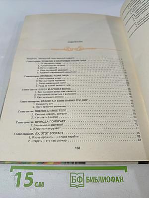 Красота, здоровье и обаяние женщины