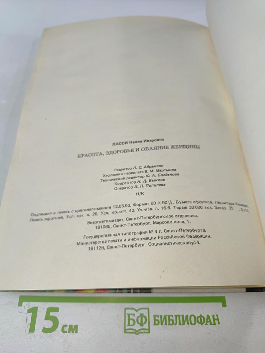 Красота, здоровье и обаяние женщины