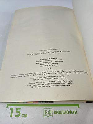 Красота, здоровье и обаяние женщины