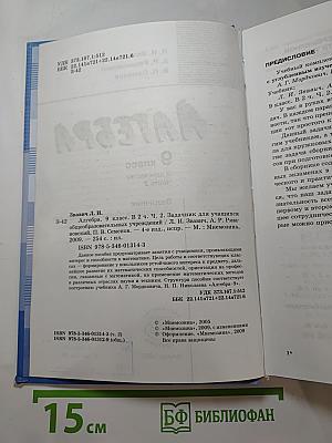 Алгебра. Задачник. 9 класс. Часть 2