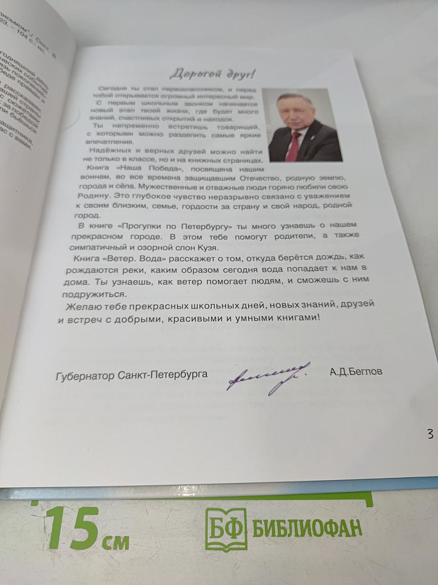 Наша Победа! Рассказы, познавательные факты, творческие задания