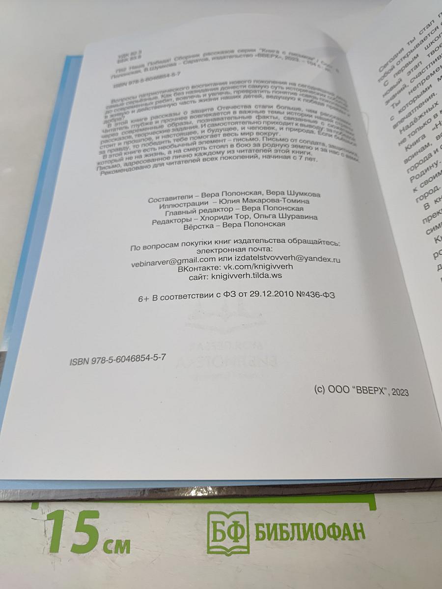 Наша Победа! Рассказы, познавательные факты, творческие задания