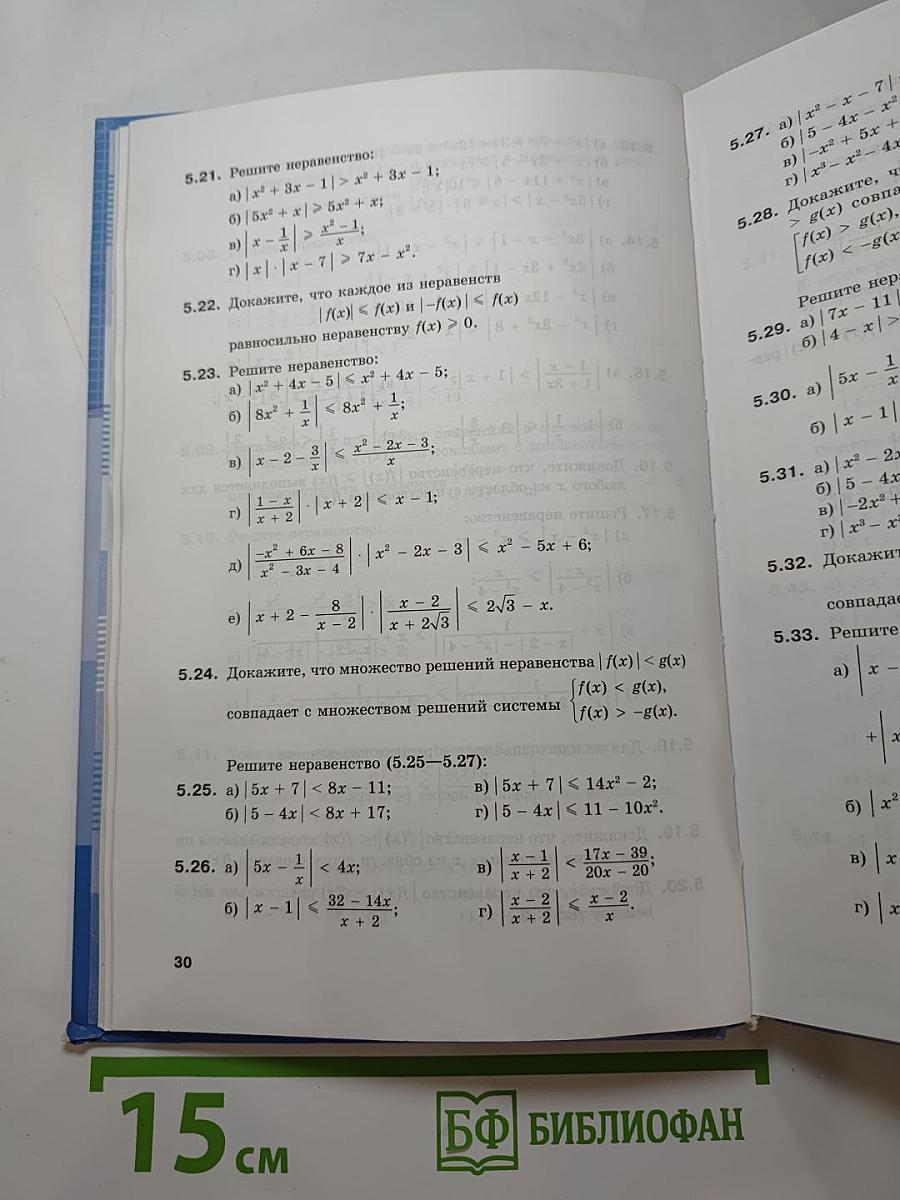 Алгебра. Задачник. 9 класс. Часть 2