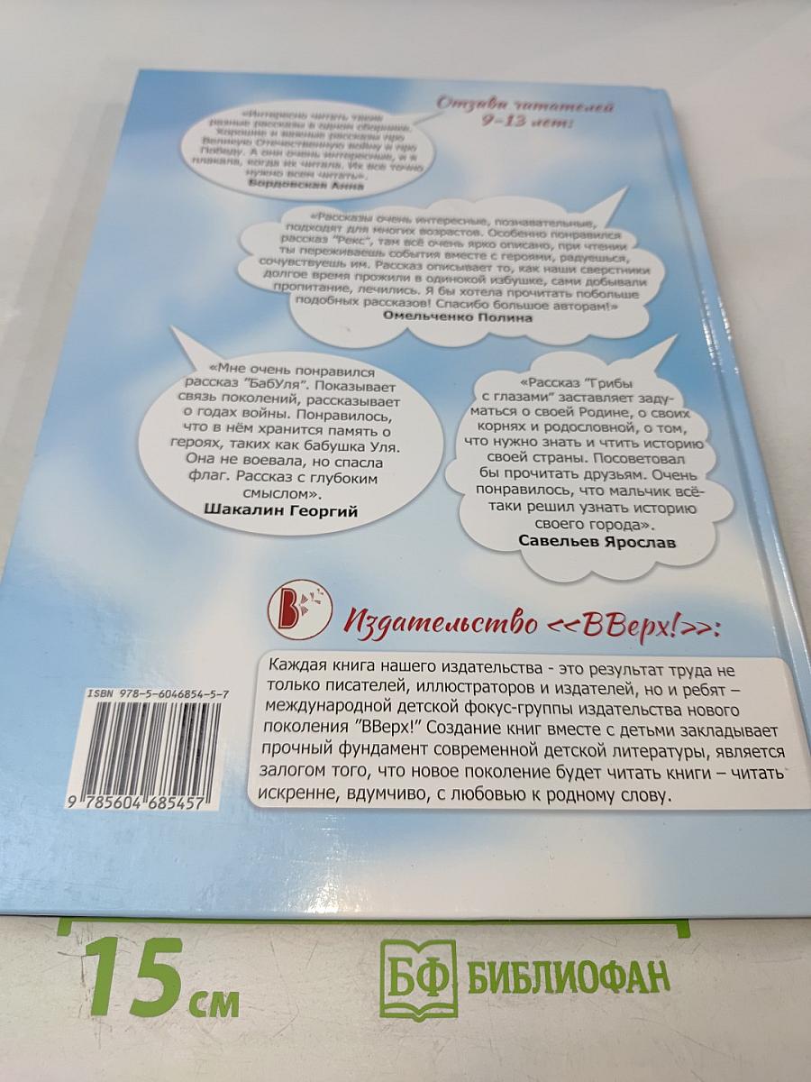 Наша Победа! Рассказы, познавательные факты, творческие задания