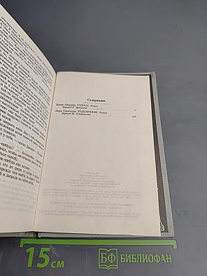 Современный итальянский детектив. Выпуск 2