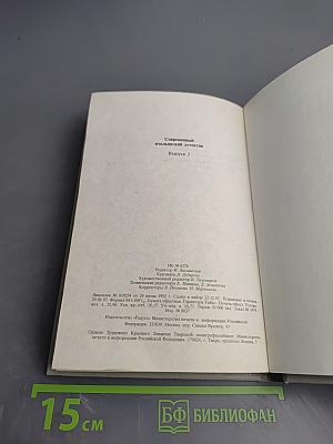 Современный итальянский детектив. Выпуск 2