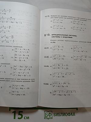 Алгебра. Задачник. 9 класс. Часть 2