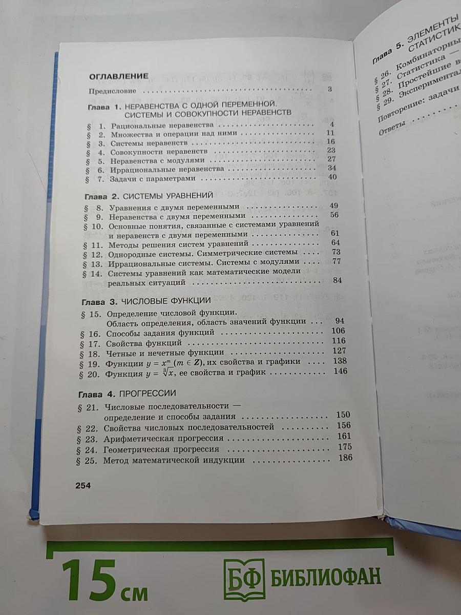 Алгебра. Задачник. 9 класс. Часть 2
