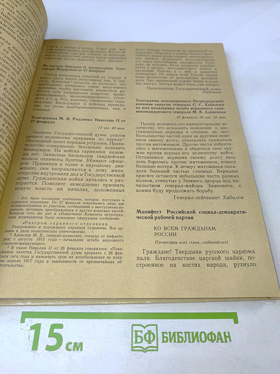 1917 Великий Октябрь: краткая история, документы, фотографии