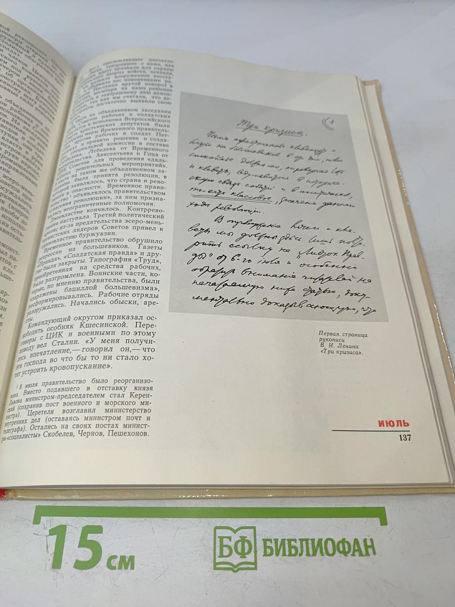 1917 Великий Октябрь: краткая история, документы, фотографии