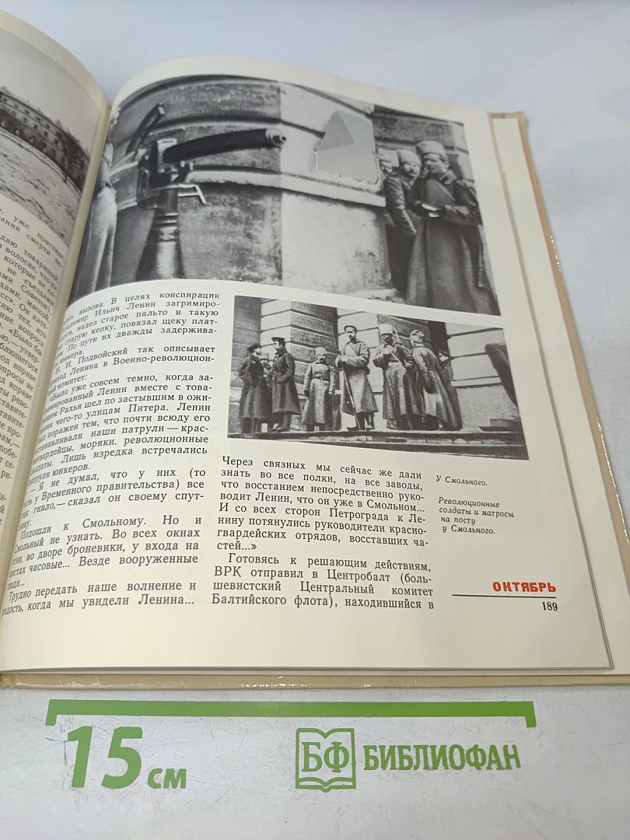 1917 Великий Октябрь: краткая история, документы, фотографии