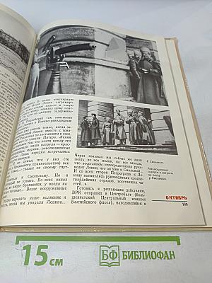1917 Великий Октябрь: краткая история, документы, фотографии