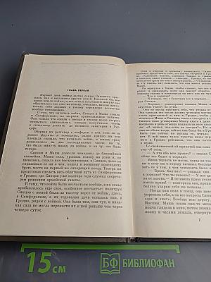 Живые и мертвые. Книга первая. Живые и мертвые