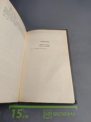 Живые и мертвые. Книга первая. Живые и мертвые