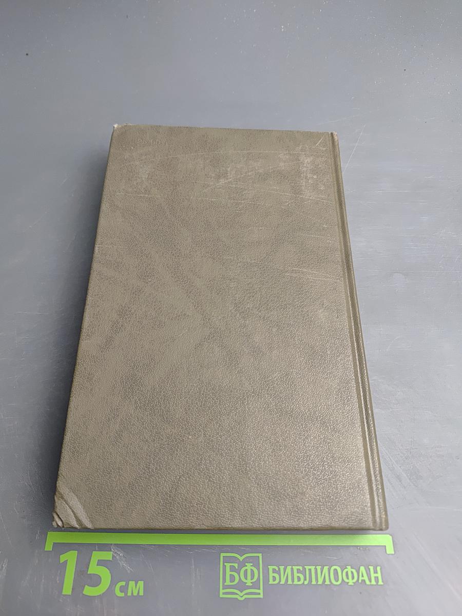 Живые и мертвые. Книга первая. Живые и мертвые