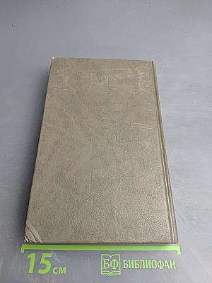 Живые и мертвые. Книга первая. Живые и мертвые