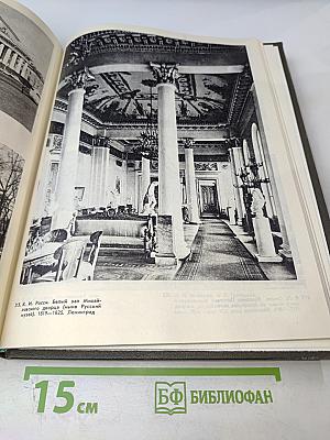 История русского искусства. Том первый. Искусство X - первой половины XIX века