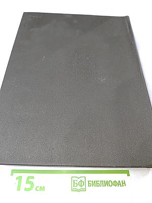 История русского искусства. Том первый. Искусство X - первой половины XIX века