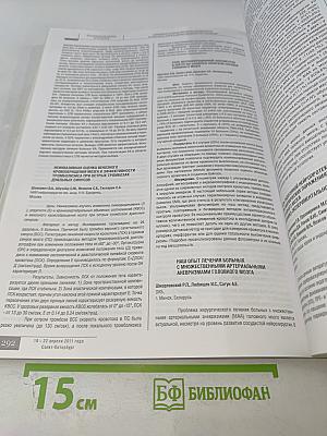Российский нейрохирургический журнал имени профессора А.Л. Поленова. Том III. Специальный выпуск. Материалы X юбилейной всероссийской научно-практической конференции "Поленовские чтения"