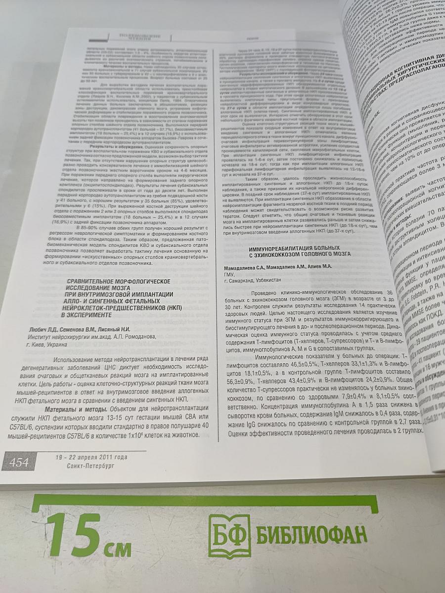 Российский нейрохирургический журнал имени профессора А.Л. Поленова. Том III. Специальный выпуск. Материалы X юбилейной всероссийской научно-практической конференции "Поленовские чтения"