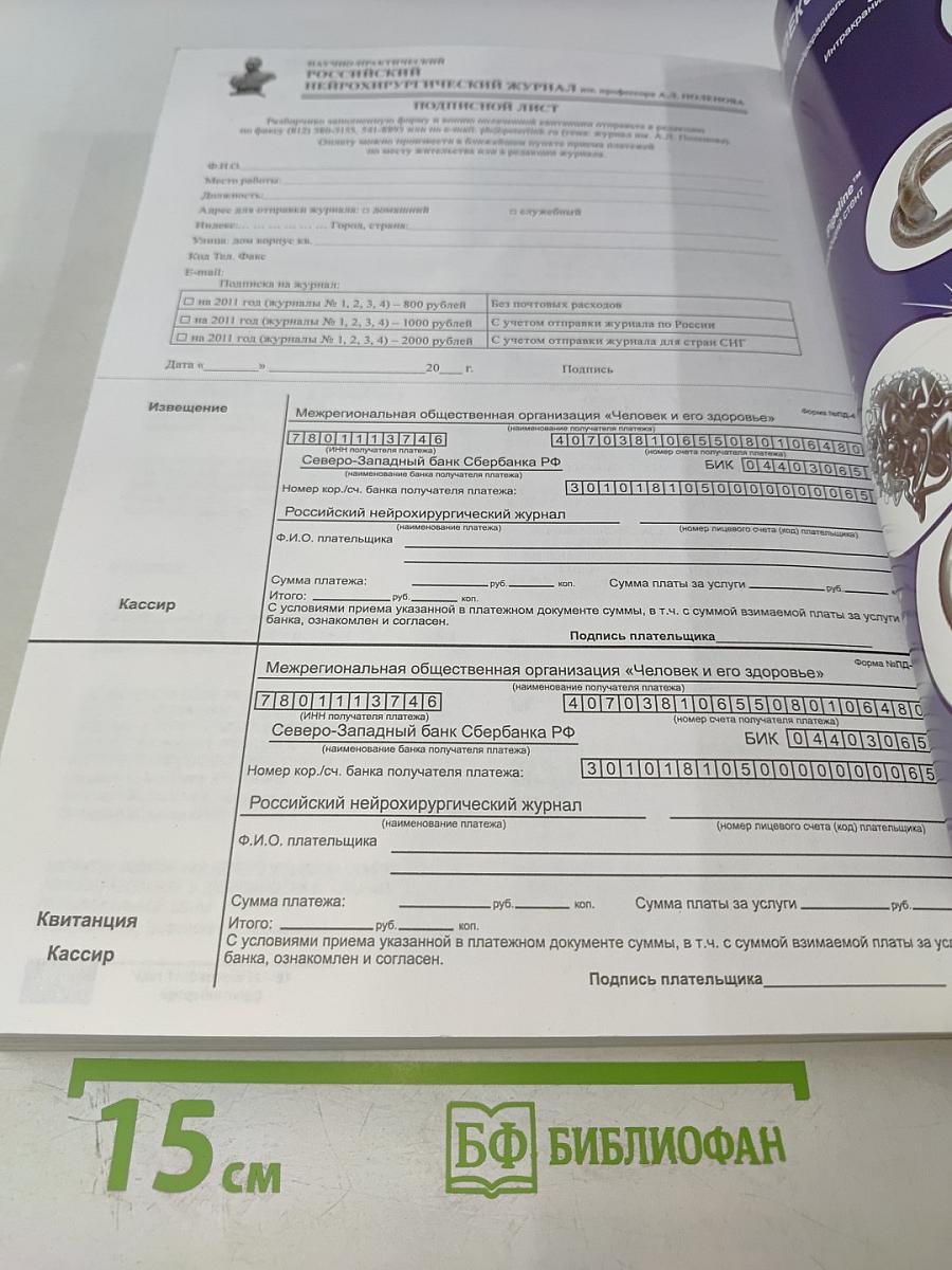 Российский нейрохирургический журнал имени профессора А.Л. Поленова. Том III. Специальный выпуск. Материалы X юбилейной всероссийской научно-практической конференции "Поленовские чтения"