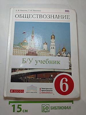 Обществознание 6 класс