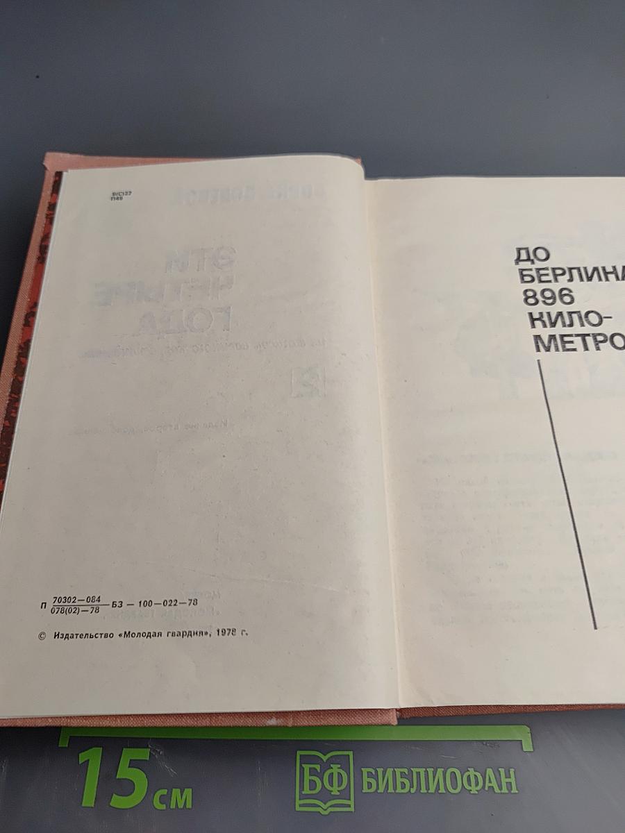 Эти четыре года