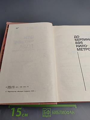 Эти четыре года