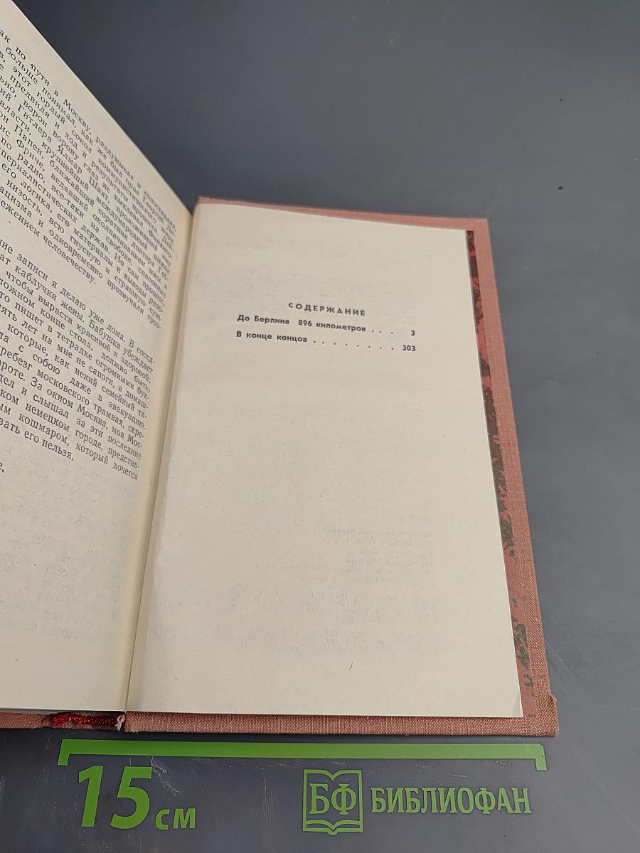 Эти четыре года