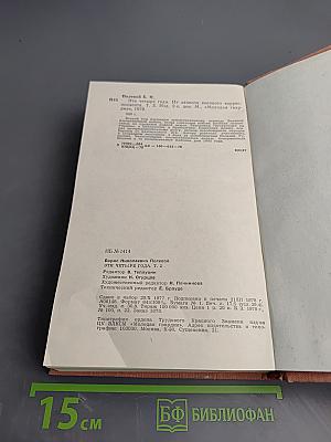 Эти четыре года