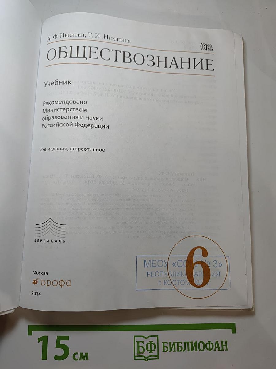 Обществознание 6 класс