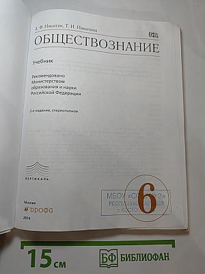 Обществознание 6 класс