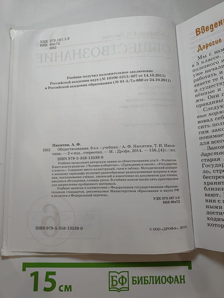 Обществознание 6 класс