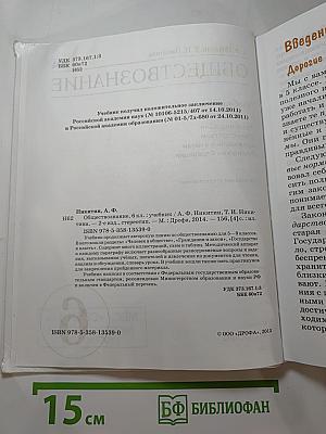 Обществознание 6 класс