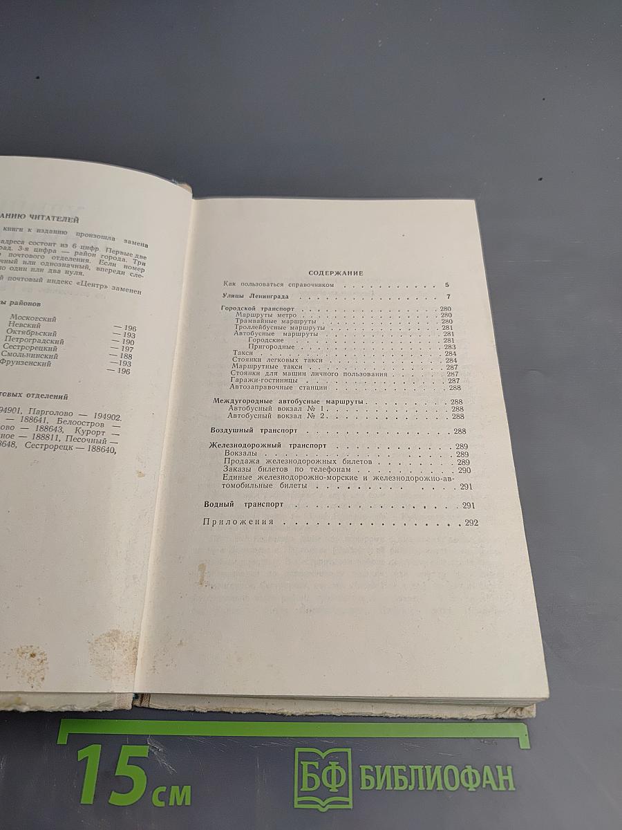 Улицы Ленинграда