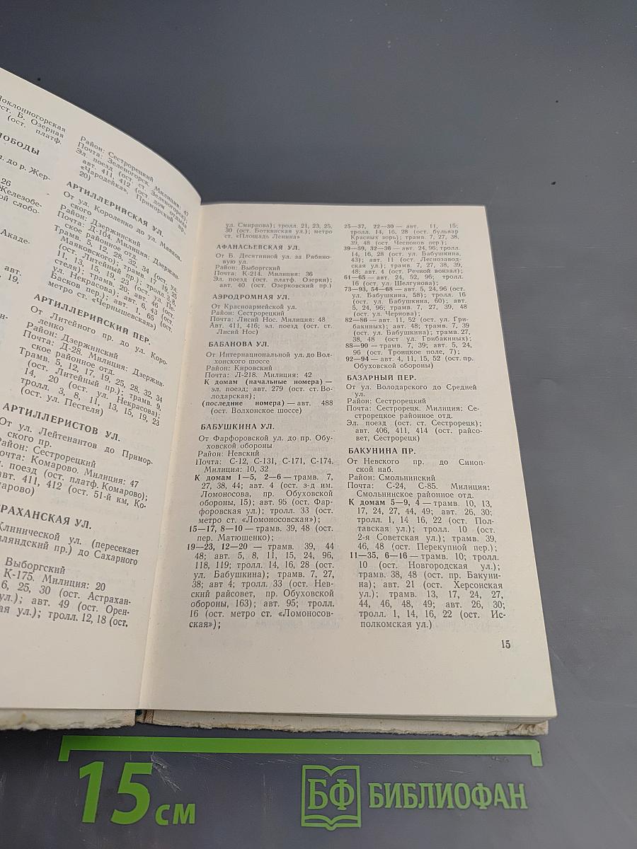 Улицы Ленинграда