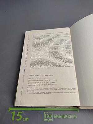 Улицы Ленинграда