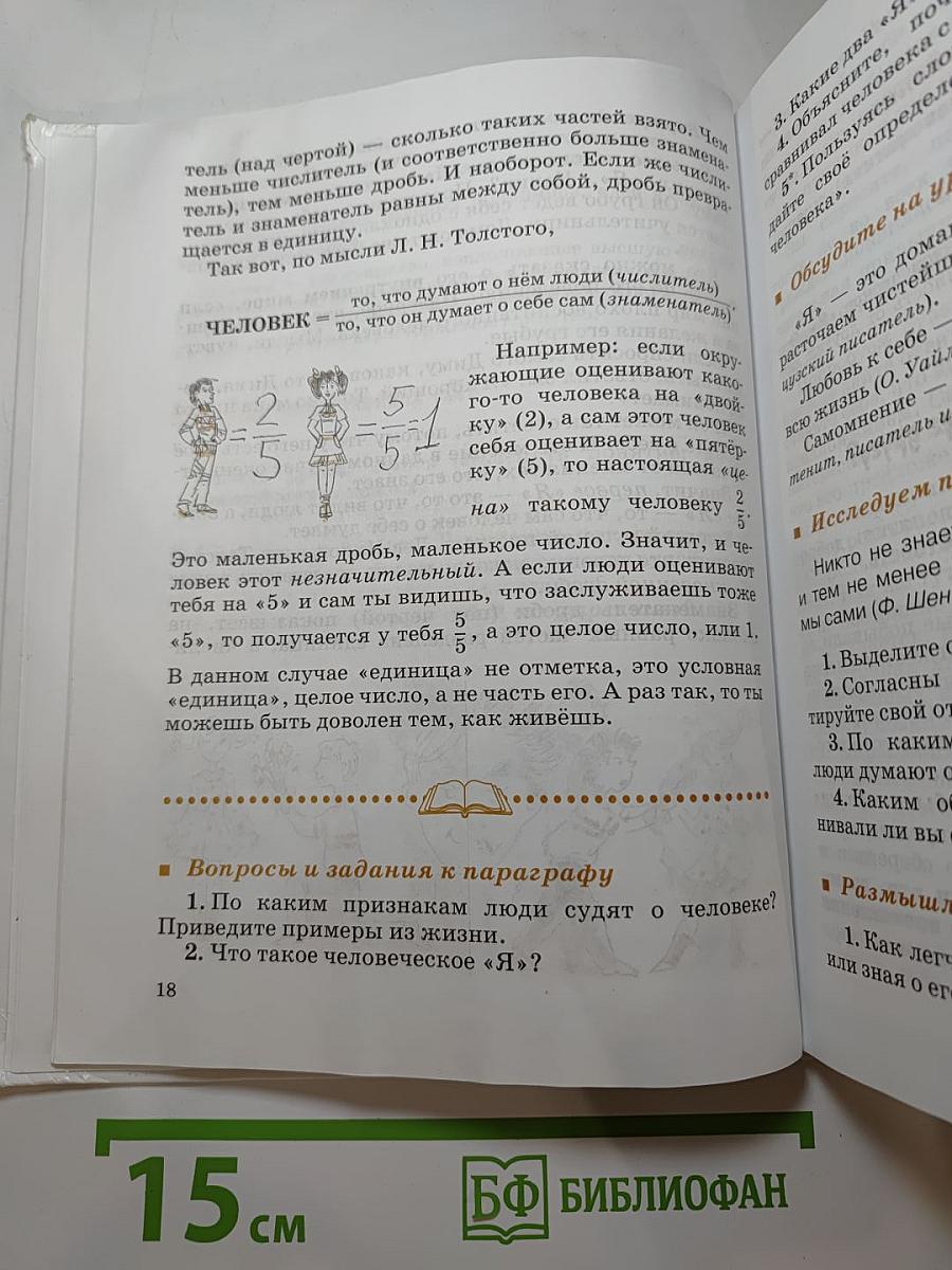 Обществознание 6 класс