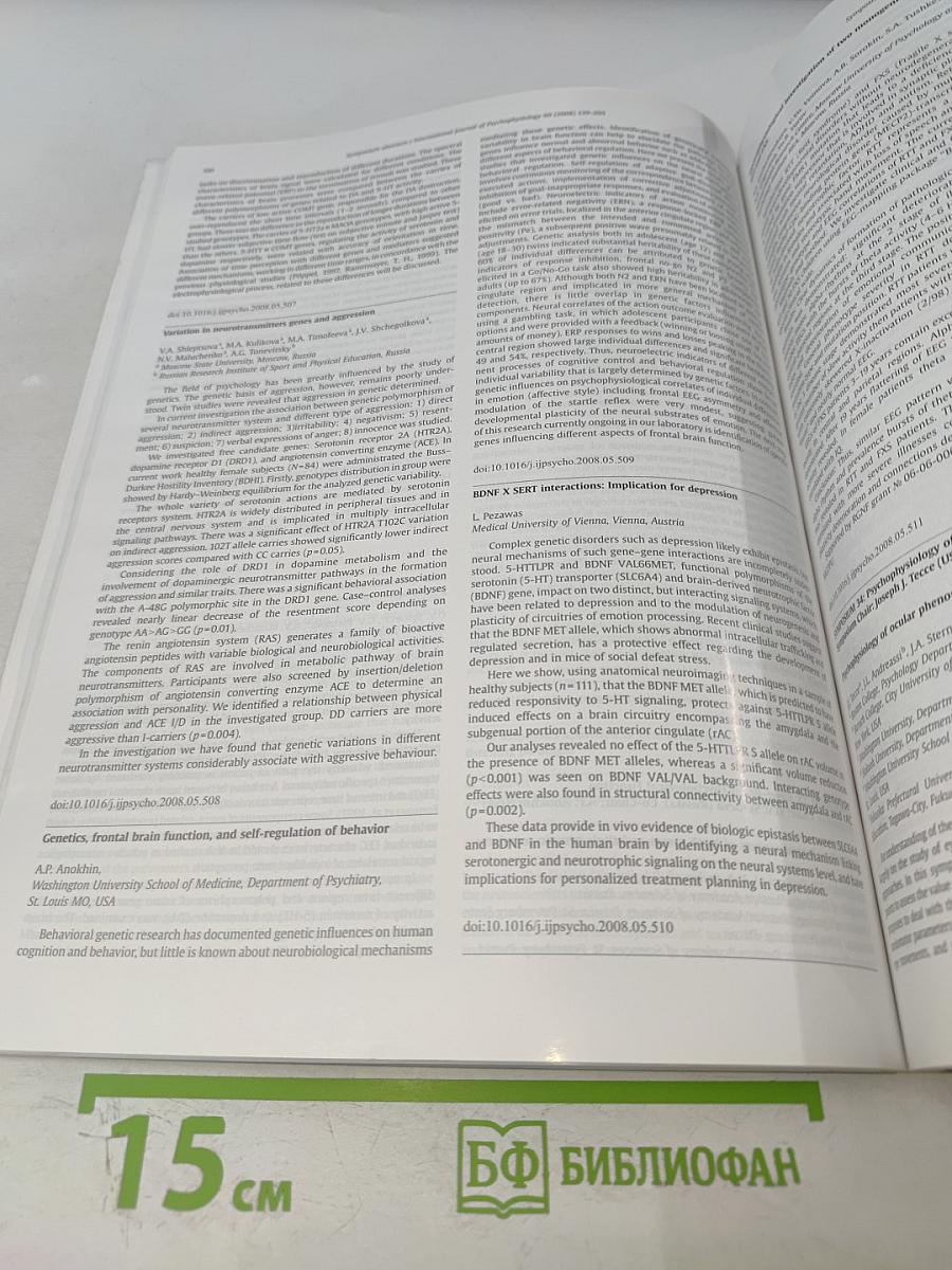 International Journal of Psychophysiology: Abstracts of the 14th World Congress of Psychophysiology, The Olympics of the Brain