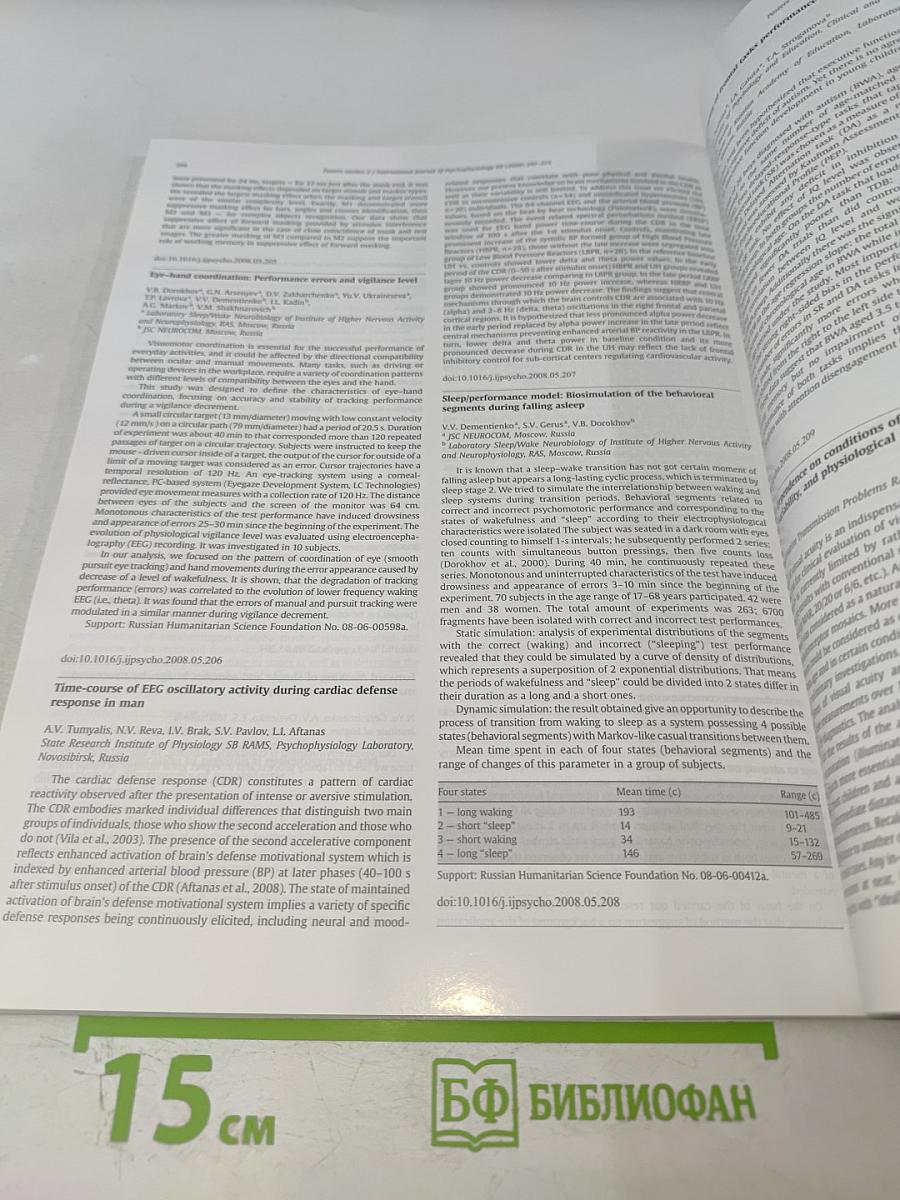 International Journal of Psychophysiology: Abstracts of the 14th World Congress of Psychophysiology, The Olympics of the Brain
