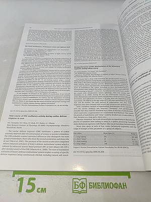 International Journal of Psychophysiology: Abstracts of the 14th World Congress of Psychophysiology, The Olympics of the Brain
