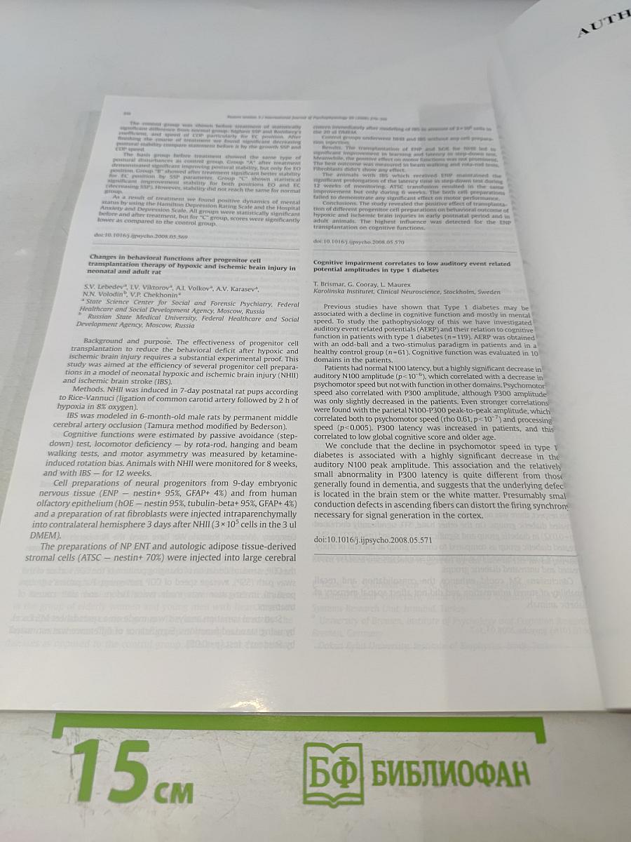 International Journal of Psychophysiology: Abstracts of the 14th World Congress of Psychophysiology, The Olympics of the Brain