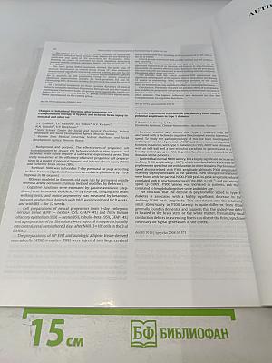 International Journal of Psychophysiology: Abstracts of the 14th World Congress of Psychophysiology, The Olympics of the Brain