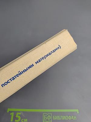 Гражданский процессуальный кодекс РСФСР (с постатейными материалами)