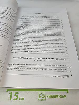 Записки Горного Института. Том 191. Экономические проблемы развития минерально-сырьевого и топливно-энергетического комплексов России