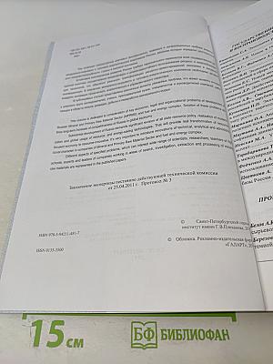 Записки Горного Института. Том 191. Экономические проблемы развития минерально-сырьевого и топливно-энергетического комплексов России