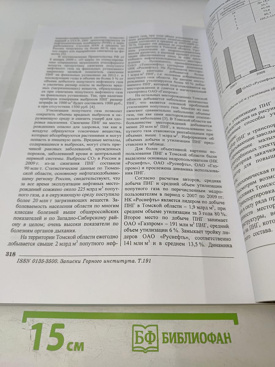 Записки Горного Института. Том 191. Экономические проблемы развития минерально-сырьевого и топливно-энергетического комплексов России